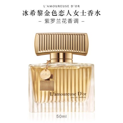 BOITOWN冰希黎金色戀人香水清新學生少女持久淡香50ml