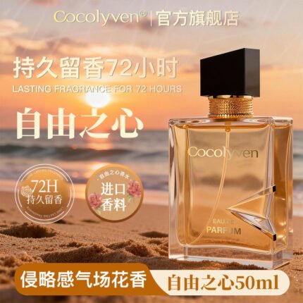 Cocolyven自由之心高級木質花香持久女士香水