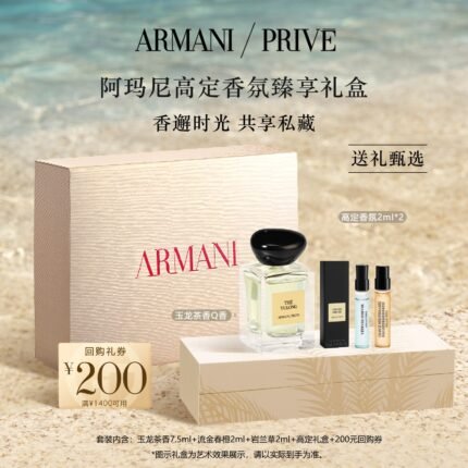 阿瑪尼玉龍茶香高定香水禮盒