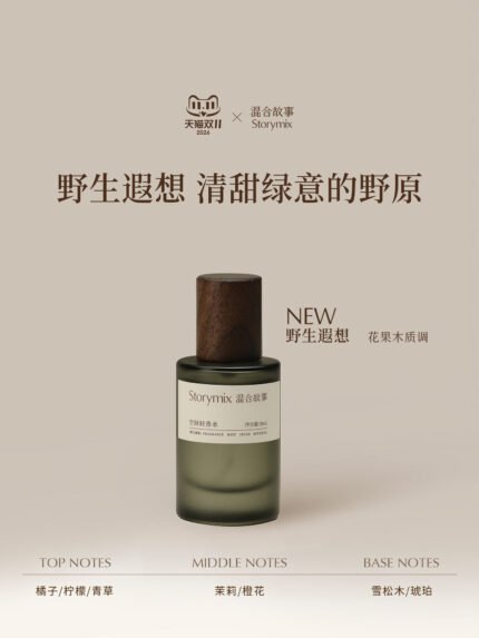 Storymix混合故事清新清爽少女禮物淡香持久留香花果木質香水